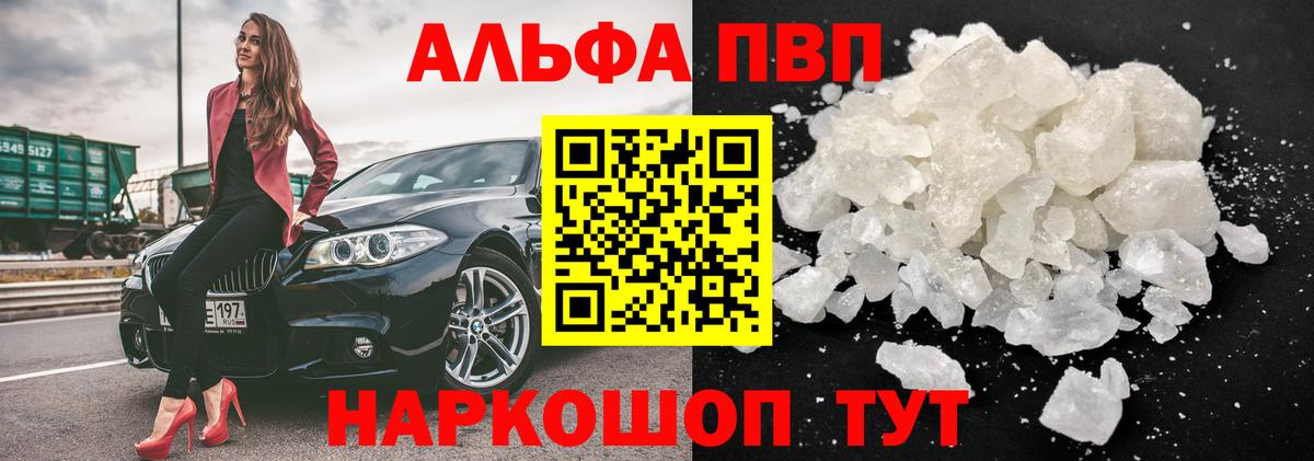 Alpha-PVP кристаллы Искитим