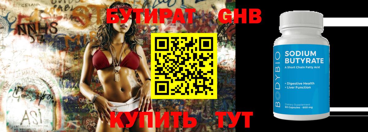 Искитим  БУТИРАТ бутик  Вход с VPN 