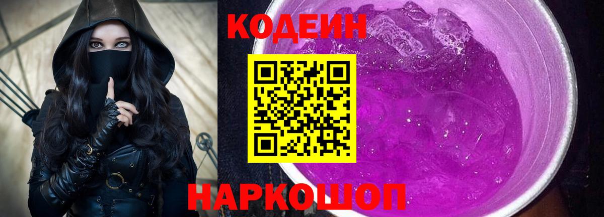 Кодеиновый сироп Lean напиток Lean (лин) Искитим