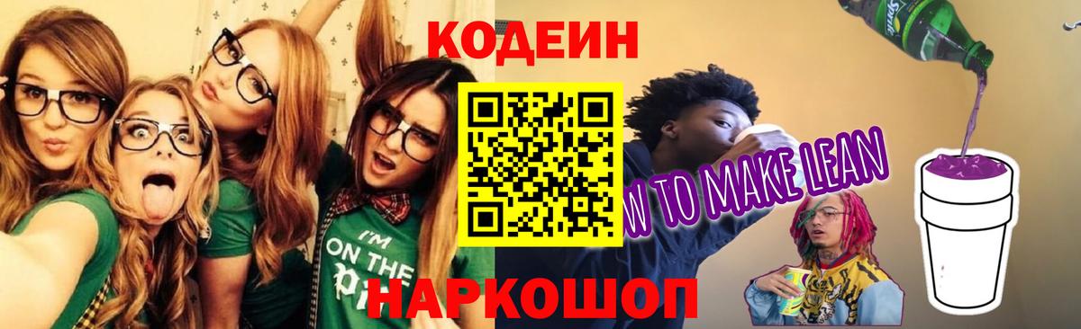 Искитим  Codein Purple Drank  Codein Purple Drank  Вход с VPN 
